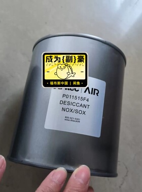议价Altec AIR desiccant canister,