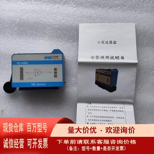 议价传感器 SN-A002 有17个重量4两在52-2箱