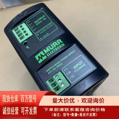 议价穆尔MURR开关电源85165议价