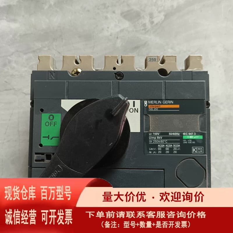 议价施耐德负荷开关INS250 3P 250A标准、黑色手柄