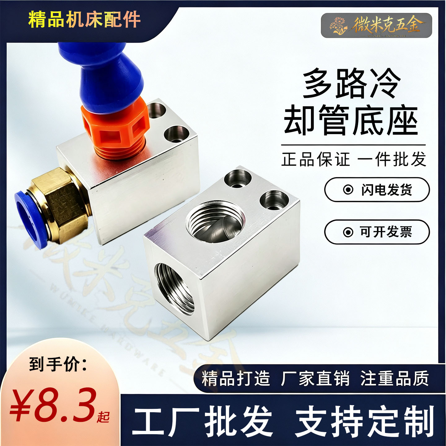 多路冷却管底座数控机床水管座图片
