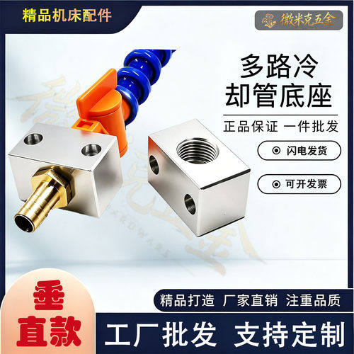 多路冷却管底座 数控机床水管座 分水块 分气块 分水座 竹节管座