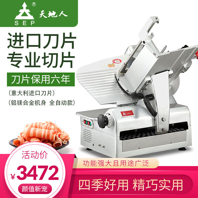 天地人切片机商用SSA350全自动14寸多功能羊肉肥牛熟肉冻肉刨肉机