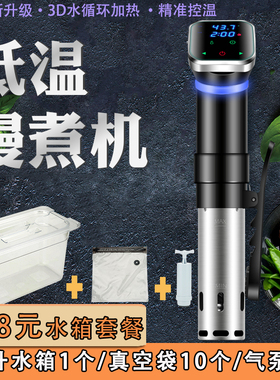 低温慢煮机商用 sous vide舒肥机牛排慢煮棒家用恒温分子料理机