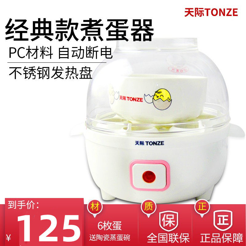 天际6D迷你煮蛋器蒸蛋器 内附陶瓷碗不锈钢加热板正品自动断电6枚
