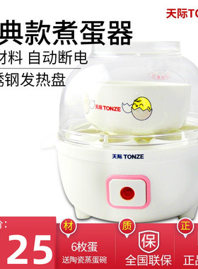 天际6D迷你煮蛋器蒸蛋器 内附陶瓷碗不锈钢加热板正品自动断电6枚