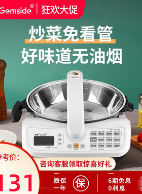 捷赛D120S全自动炒菜机智能炒菜机器人多功能烹饪懒人炒菜锅家用