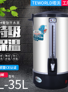 塔沃电热开水桶商用烧水壶保温一体大容量8L20L30升奶茶桶煮茶器