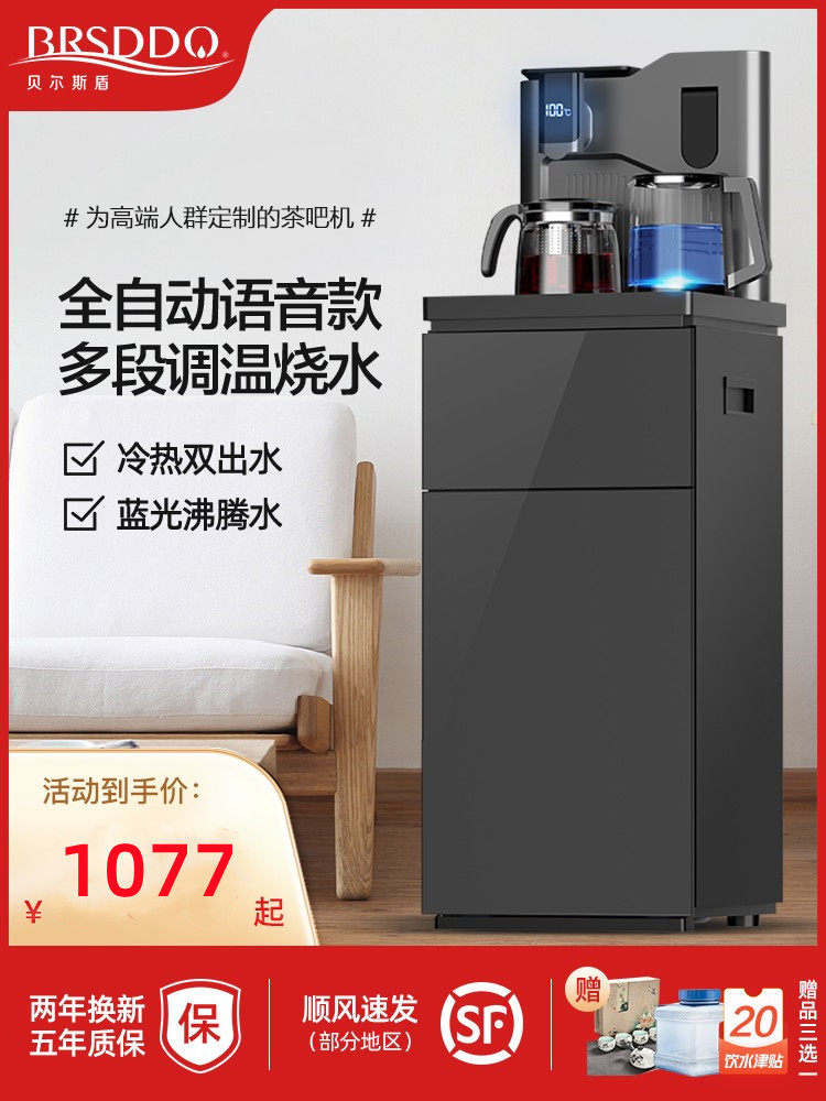 贝尔斯盾茶吧机家用全自动冰温热水吧一体智能语音饮水机2021新款