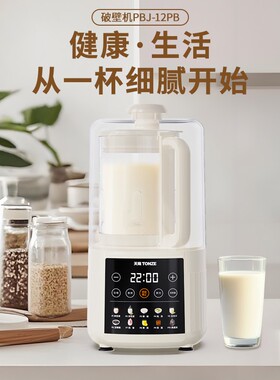 天际2025新款多功能破壁机