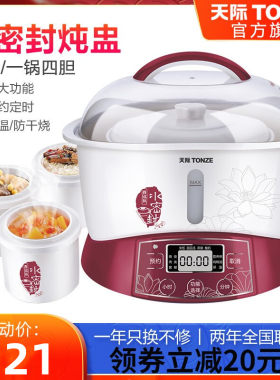 天际隔水炖盅大容量电炖锅陶瓷煲汤电砂家用全自动4人5-6一锅四胆