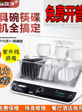 筷快净餐厅家用商用筷子消毒机碗筷勺子消毒柜筷子机碟子消毒烘干