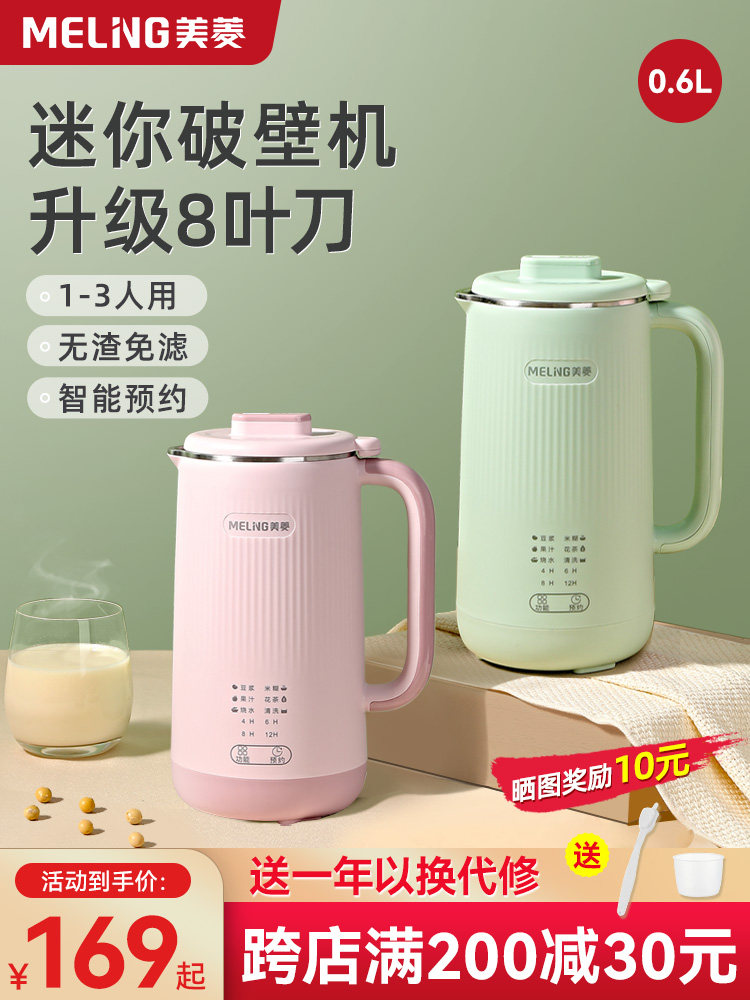 美菱新款迷你破壁豆浆机家用小型五谷免煮多功能全自动榨汁料理机