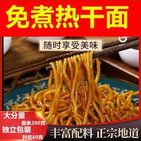 【鲜乐葆】武汉免煮热干面带料包宿舍懒人干拌面260克/包方便速食