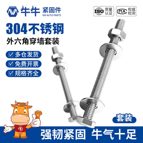 外六角加长对穿螺丝套装
