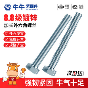 8.8级镀锌外六角螺丝钉加长高强度螺栓全牙M8M10M12M16M18M20M22