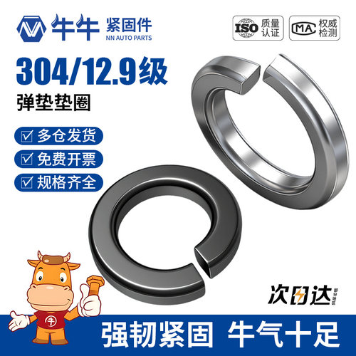 304不锈钢高强度12.9级弹簧垫圈弹性加厚弹垫片M3M4M5M6M8M10M12