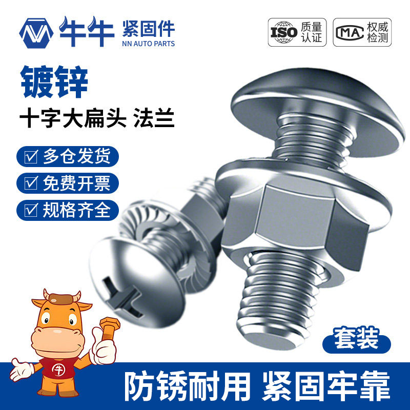 镀锌十字大扁头螺丝钉法兰带齿螺母套装螺栓大全机螺钉M3M4M5M6M8图片
