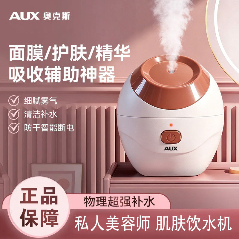奥克斯热喷蒸脸仪补水保湿