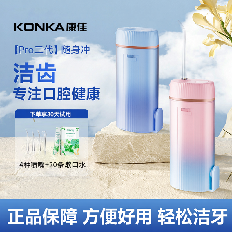 康佳电动冲牙器便携式冲牙器去牙结石牙垢家用洗牙神器水牙线礼品