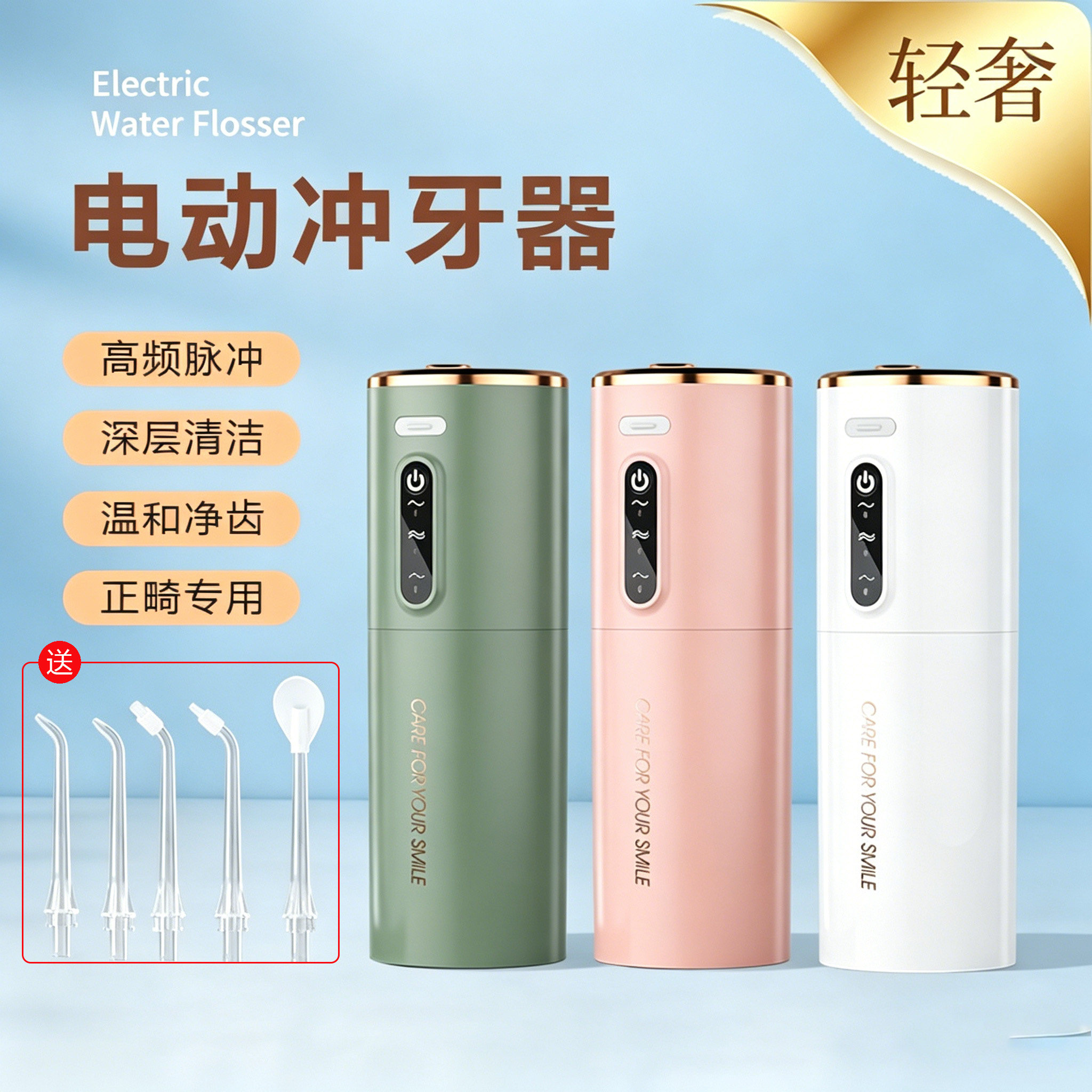 便携家用电动冲牙器正畸专用