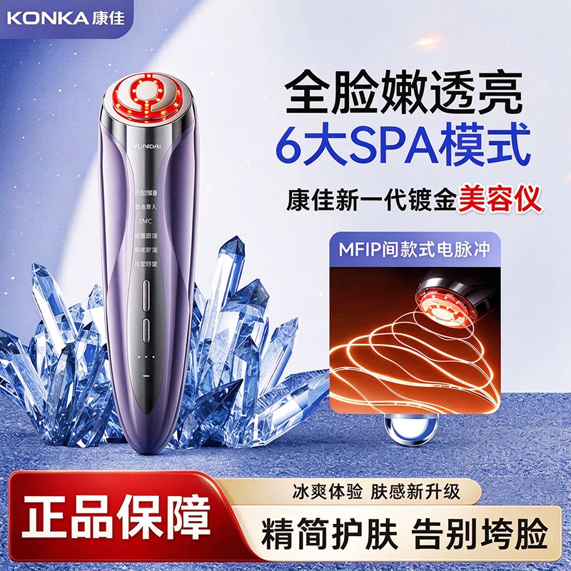 康佳美容仪面部导入仪紧致皮肤