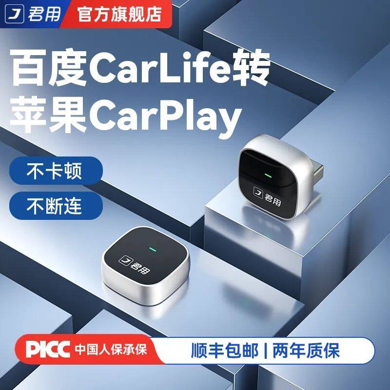 【官方正品】君用CarLife转无线CarPlay盒子适用于本田雷克萨斯M1