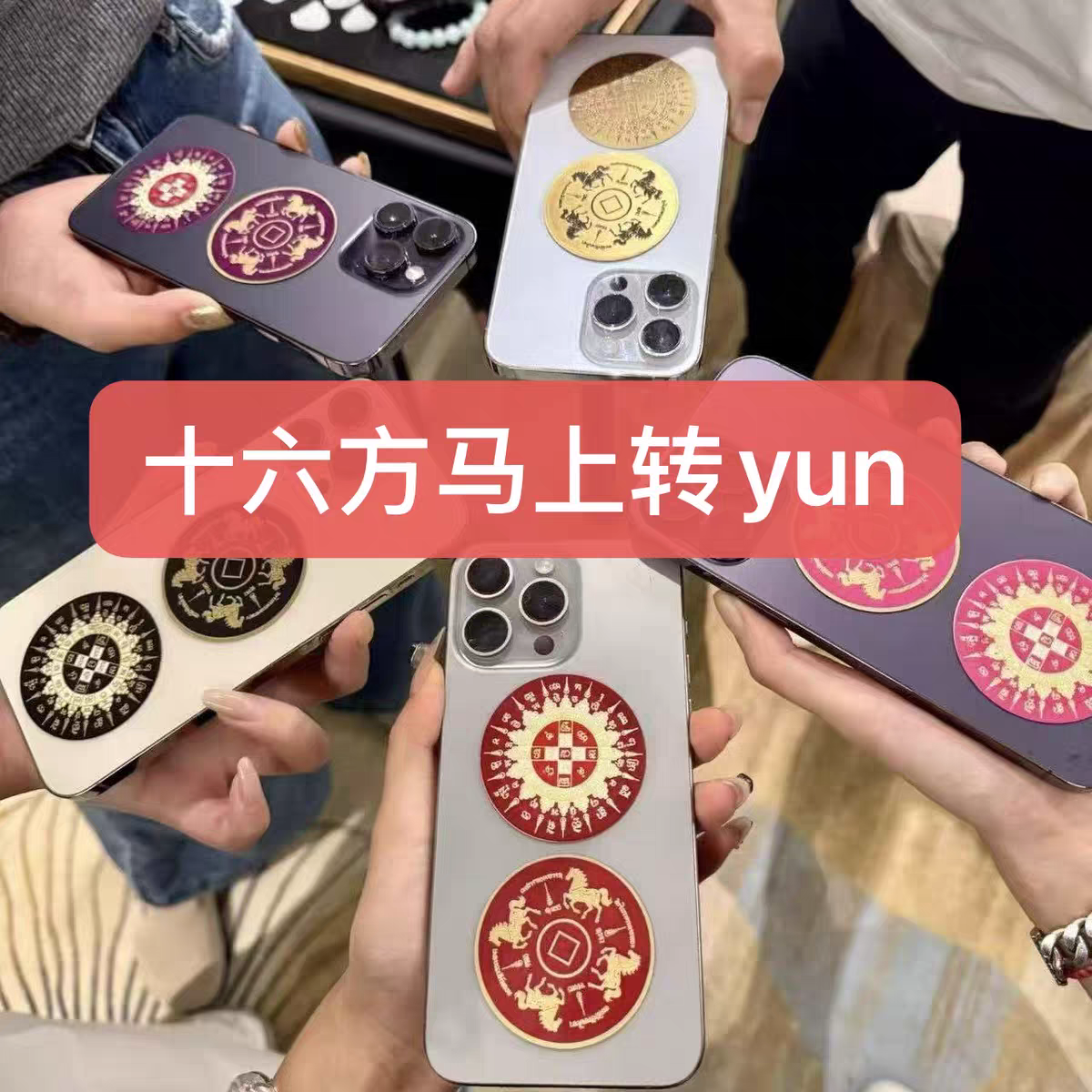 兔妈在泰国 特色 皇家十六方马到成功片转yun 佛牌自身像手机贴纸,特色手工艺,泰国特色,淘宝优惠券,粉丝福利购,淘宝优惠卷