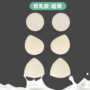 乳胶不变形胸垫片超薄胸罩内衬垫替换分体插片美背运动内衣内胆