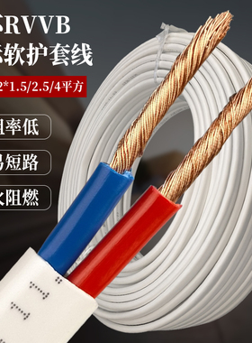 2芯国标电线软线电源线2.5 4 1.5平方电缆线家用多股平行护套线