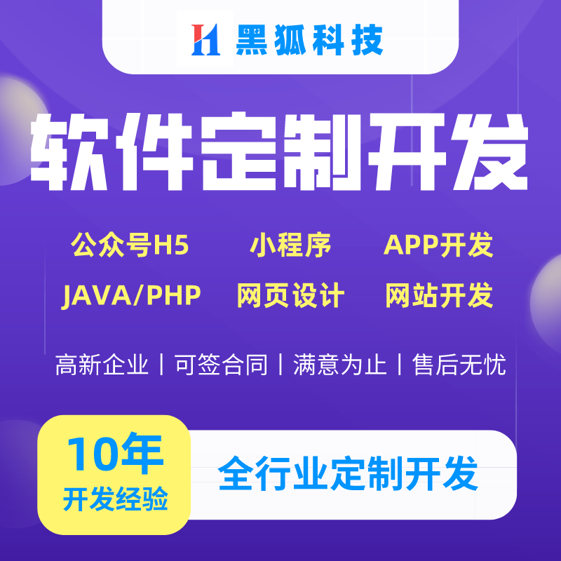 微信小程序开发公众号网页制作微商分销商城手机APP定制软件系统 商务/设计服务 平面广告设计 原图主图