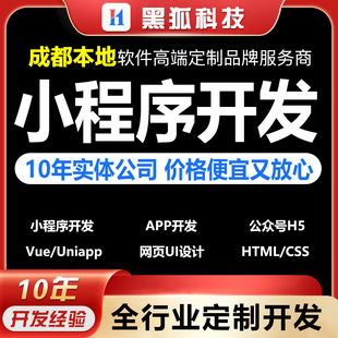 微信小程序开发PHP开发商城家政系统H5定制APP制作网站AI对接
