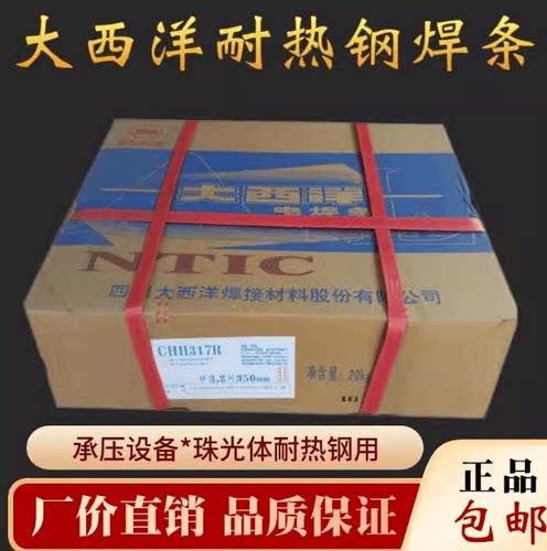 耐热钢焊条大西洋耐热钢焊丝