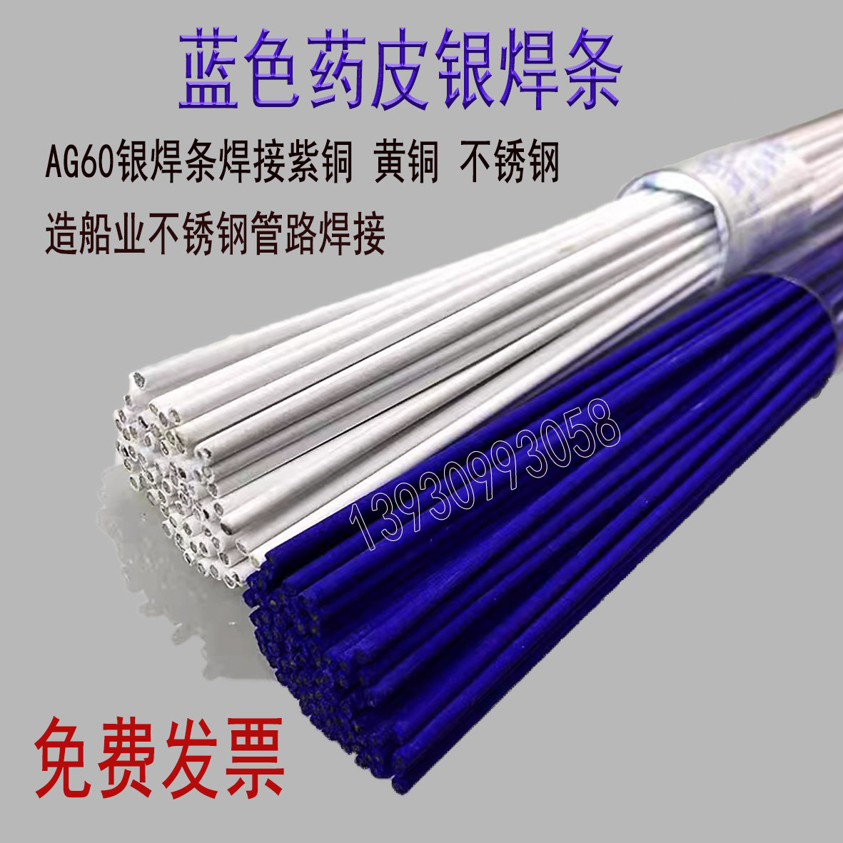 船用AG60药皮银焊条45%35%25%56%自带药皮银焊条冰箱空调铜管焊接
