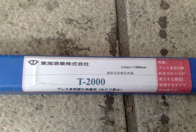 正品日本东海溶业T-2000C模具焊丝氩弧焊丝修补模具