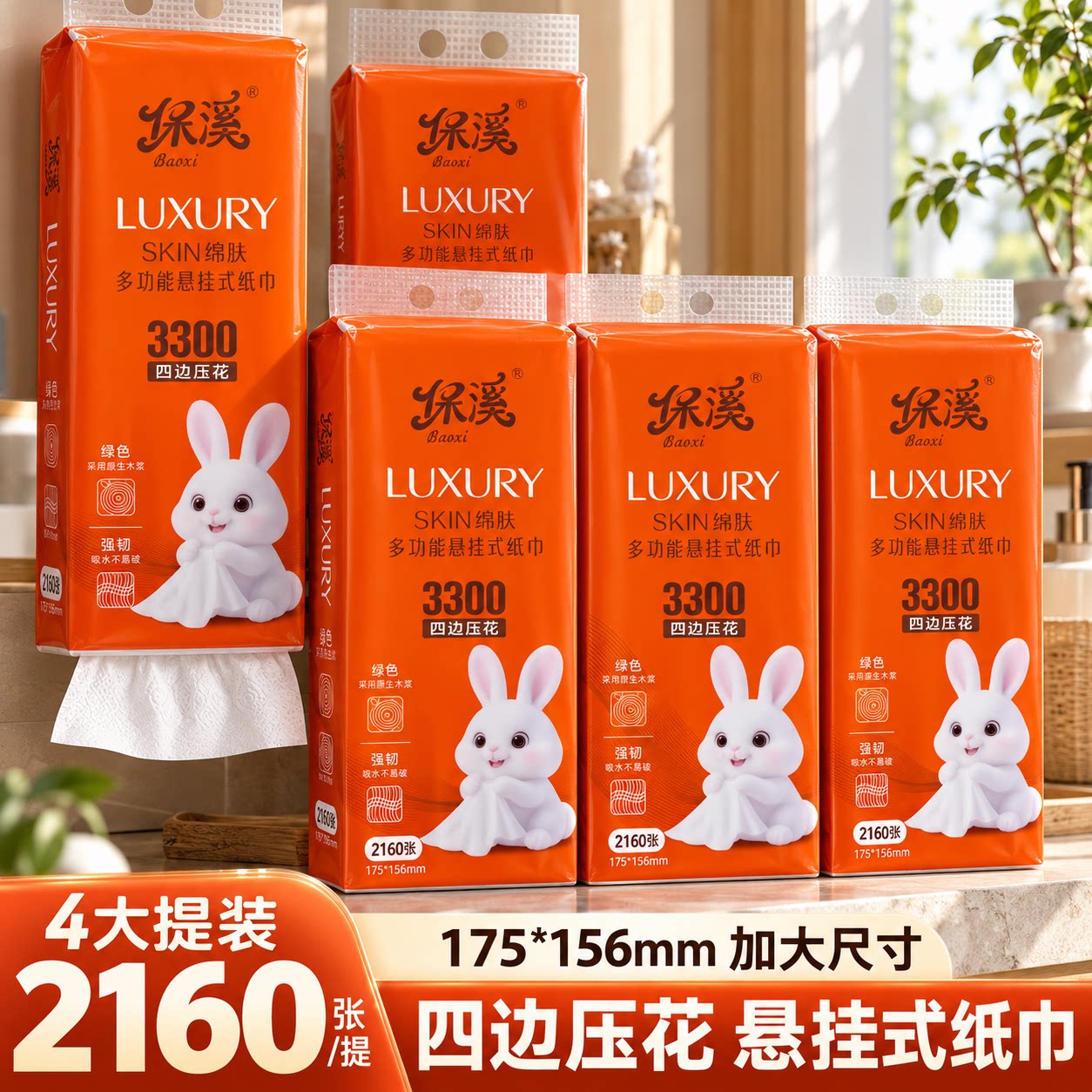 保溪抽纸2160张悬挂家用纸巾悬挂抽纸巾家用四边压花底部