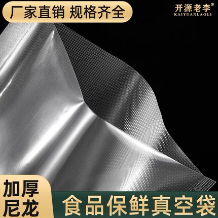 商用纹路真空袋食品自封包装袋压缩塑封抽气加厚透明保鲜袋子定制