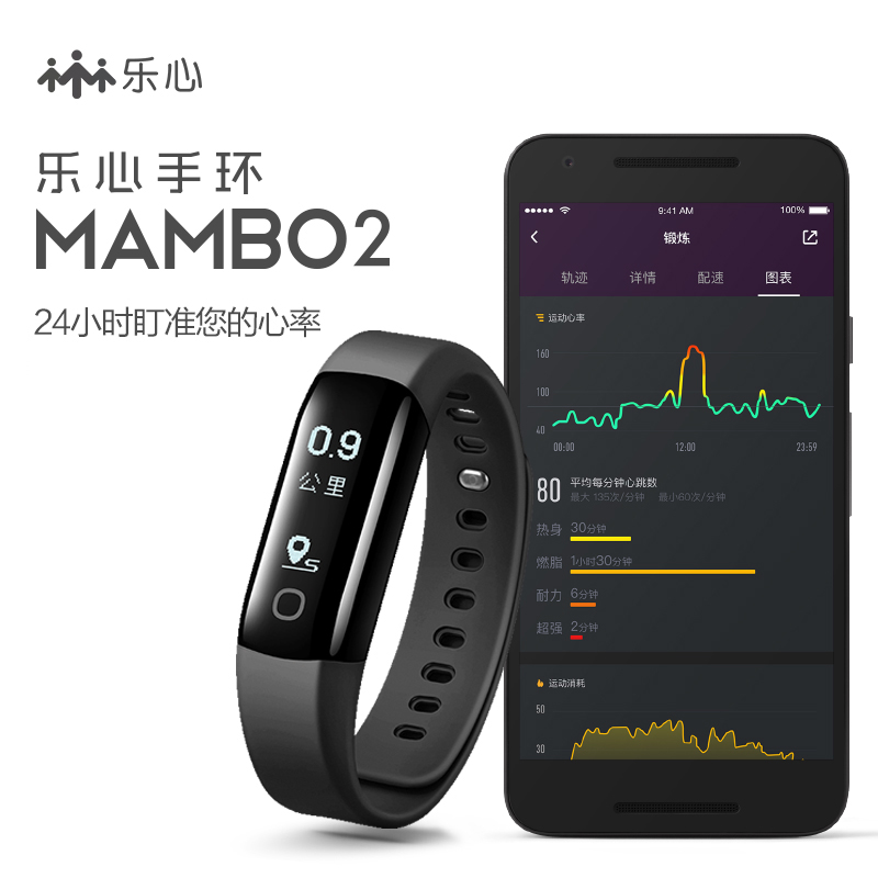 乐心智能手环mambo2代男女跑步计步运动手表蓝牙睡眠心率监测正品