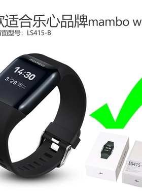 乐心Mambo Watch手环手表配件圈黑色表带智能手表腕带手环 包邮