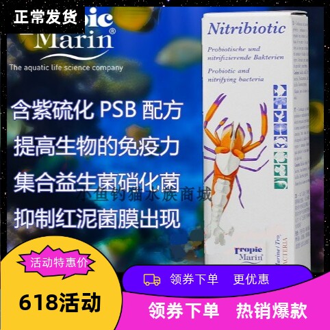 tm海水鱼硝化细菌抑制淡海水图片