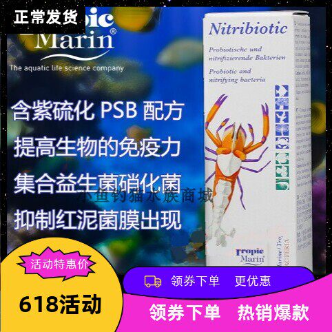 tm海水鱼硝化细菌抑制淡海水