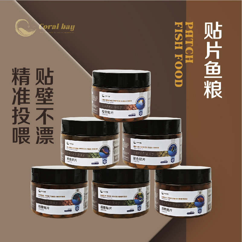 CB贴片鱼粮荤素鱼粮海水小型观赏鱼海缸专业开口荤食饲料素食鱼食