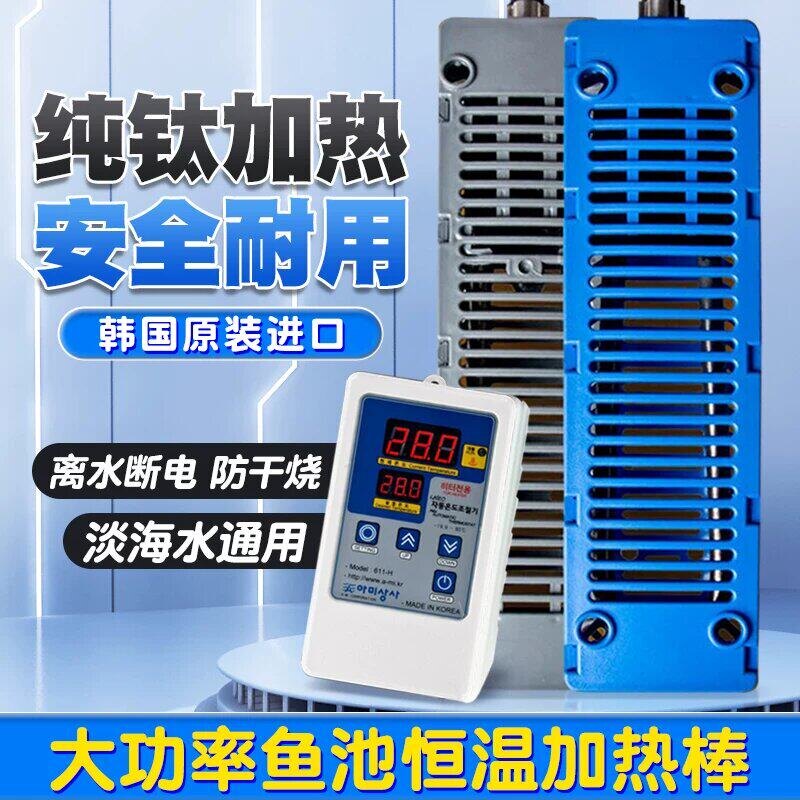 韩国大功率鱼池鱼缸纯钛加热棒器2-3000W海鲜自动加温棒恒温发热