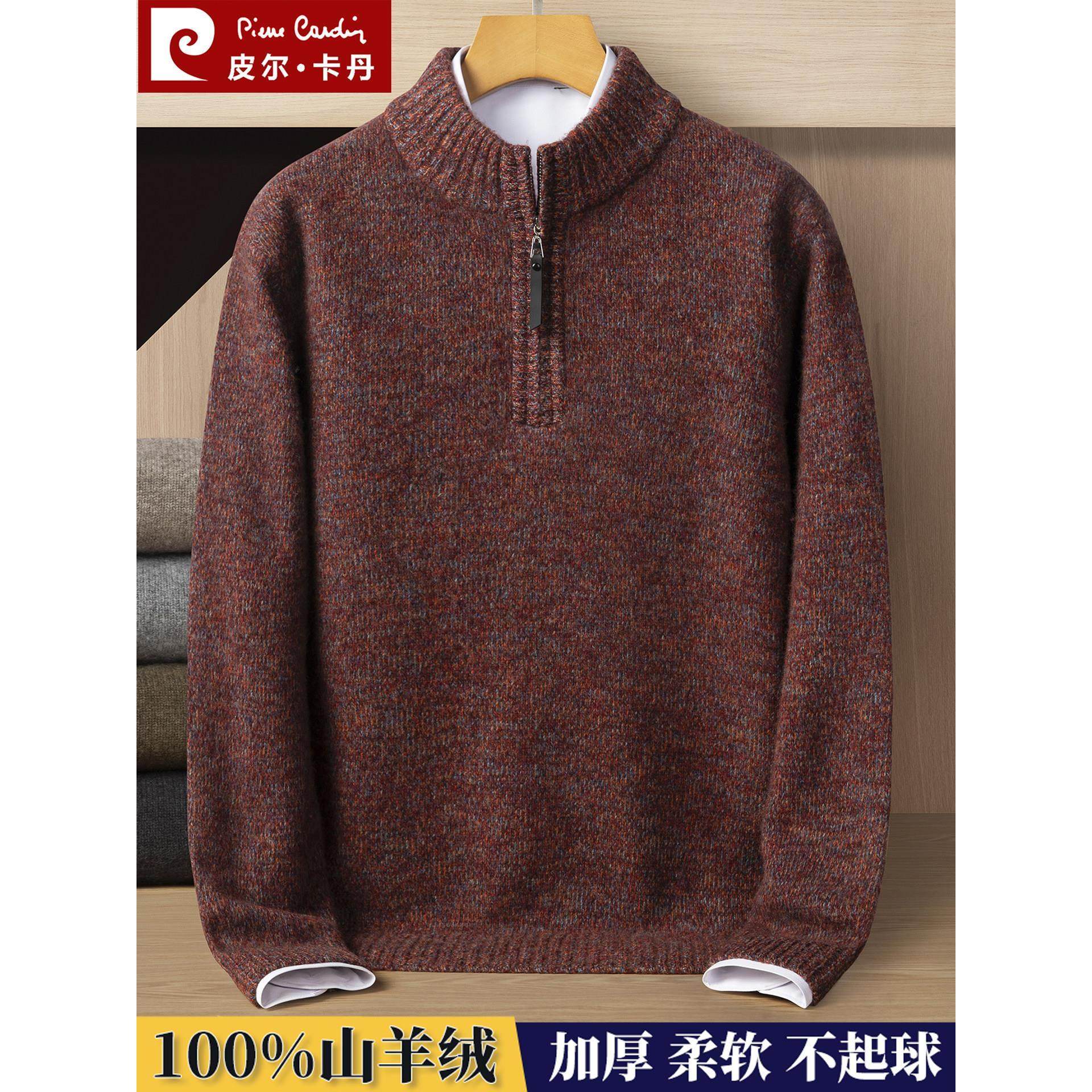 皮尔卡丹羊绒衫男100纯羊绒毛衣中老年男士半高拉链领宽松羊毛衫,男装,羊绒套衫,淘宝优惠券,粉丝福利购,淘宝优惠卷