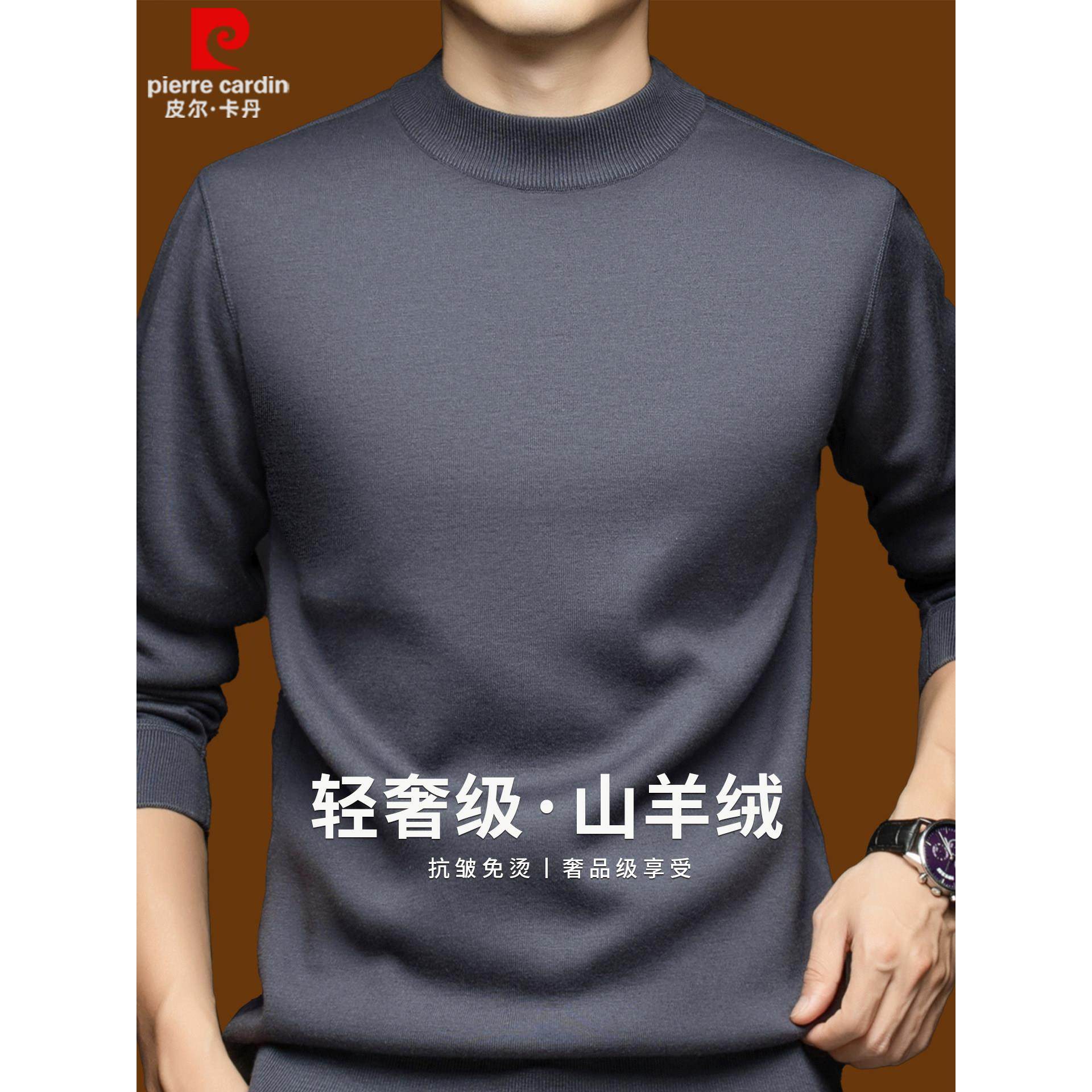 皮尔卡丹高端羊绒衫毛衣男秋冬中年加厚羊毛衫纯色保暖针织打底衫,男装,羊绒套衫,淘宝优惠券,粉丝福利购,淘宝优惠卷