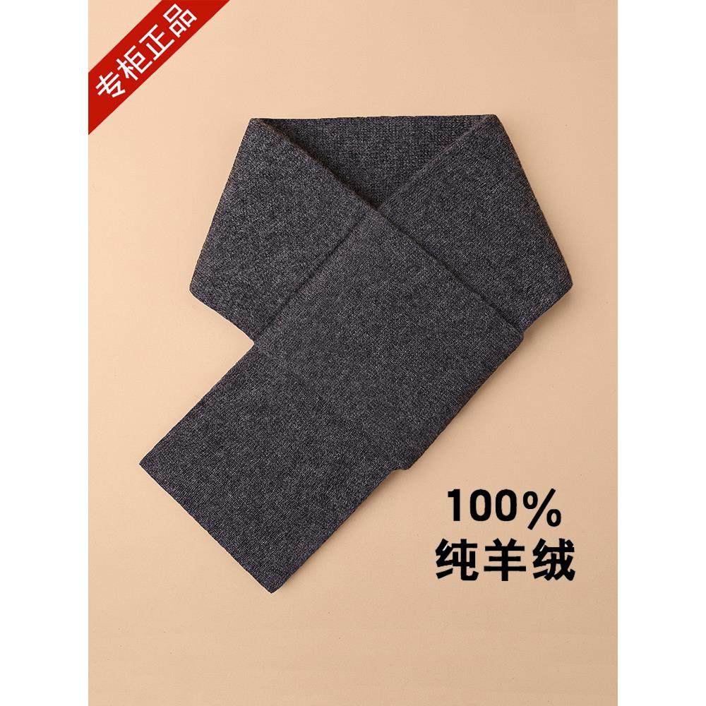 鄂尔多斯市100%纯羊毛男士小围巾秋冬季保暖围脖百搭护颈椎送男友