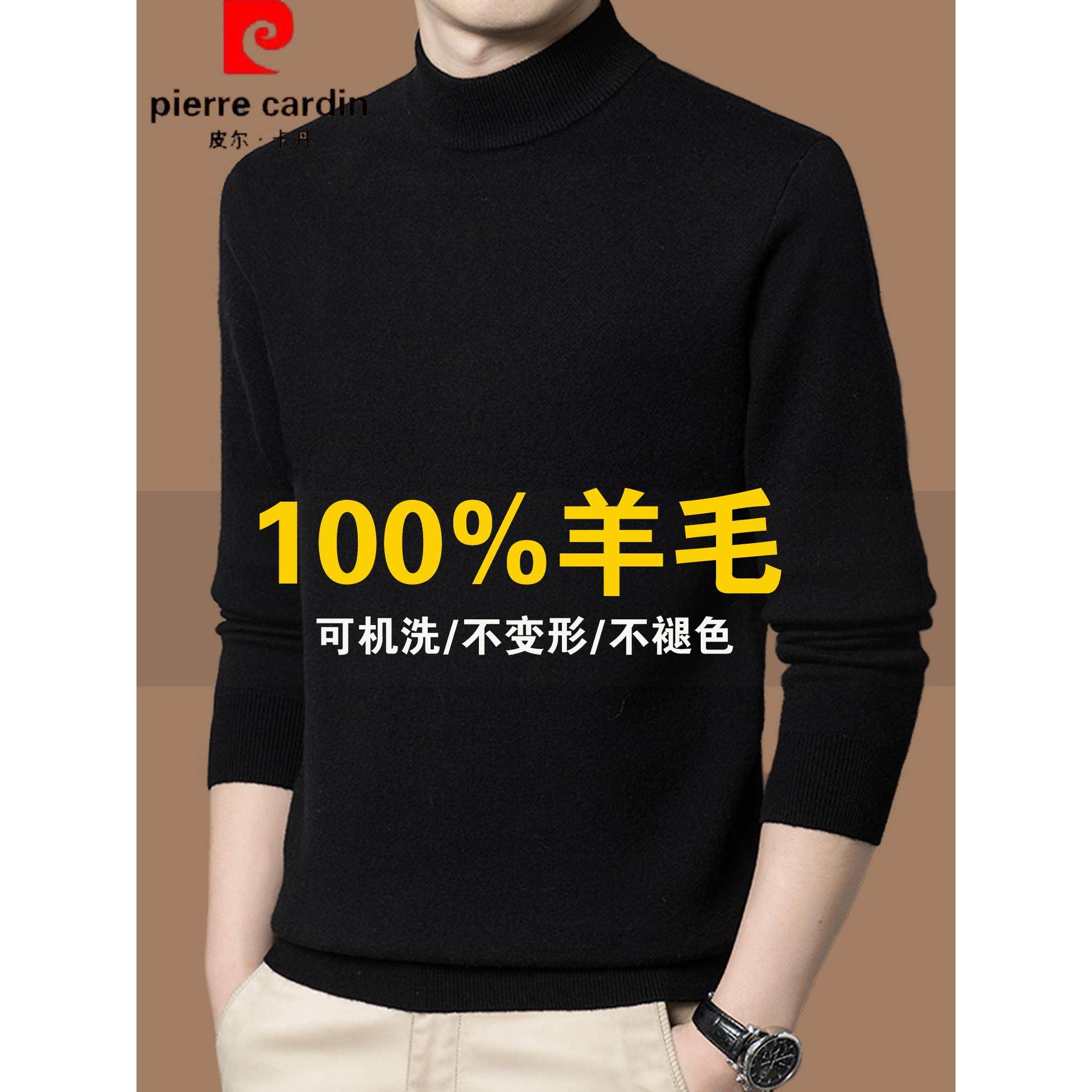 皮尔卡丹高端100%纯羊毛衫男款中年冬季加厚半高领毛衣羊绒打底衫,男装,羊绒套衫,淘宝优惠券,粉丝福利购,淘宝优惠卷