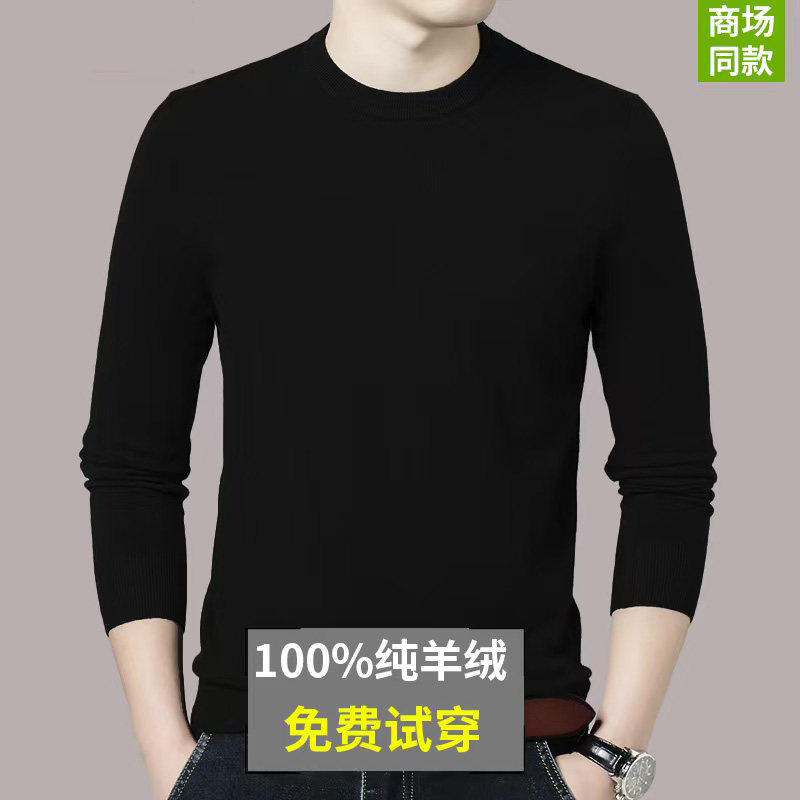 鄂尔多斯市春季薄款100%纯羊毛衫男圆领休闲针织上衣毛衣羊绒衫潮