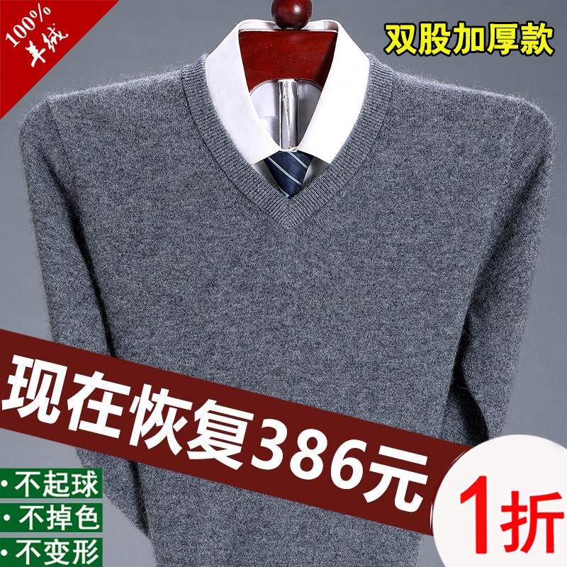 鄂尔多斯市100羊绒衫男秋冬季加厚保暖中年爸爸装V领纯色打底毛衣