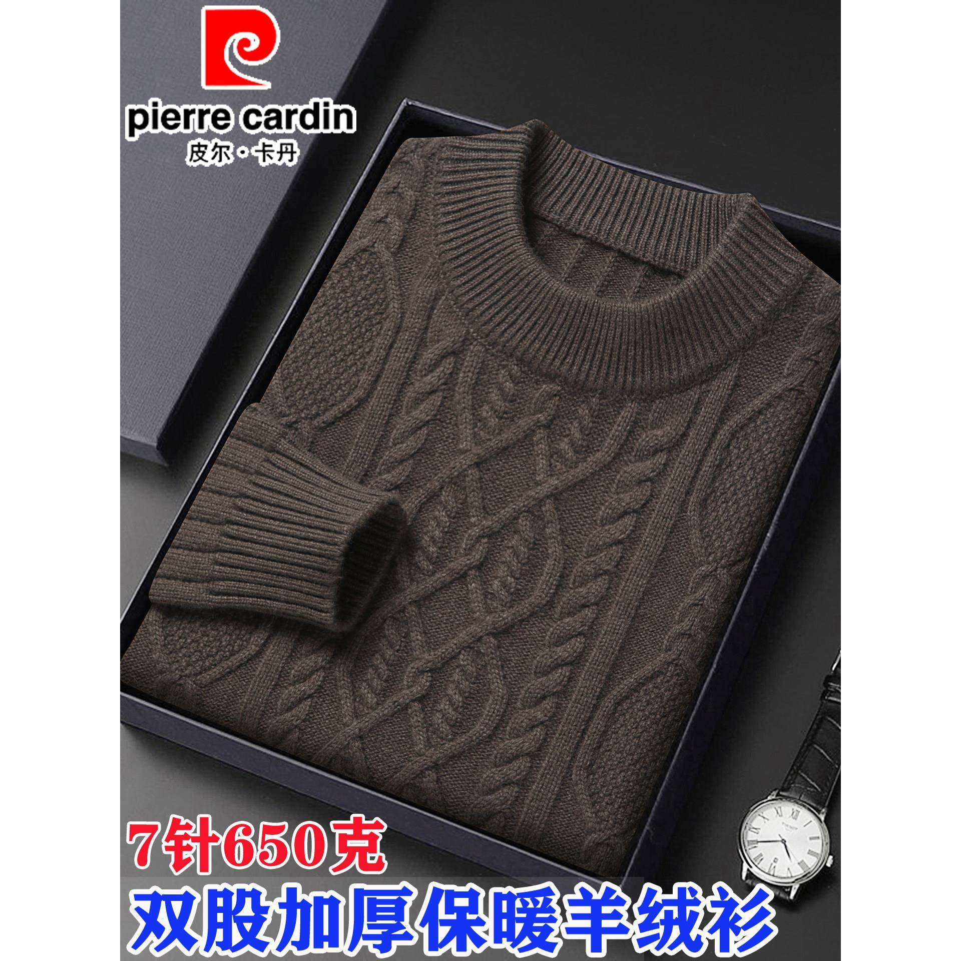 皮尔卡丹100%纯山羊绒衫男士秋冬季新款加厚中年高端羊毛衣打底衫,男装,羊绒套衫,淘宝优惠券,粉丝福利购,淘宝优惠卷